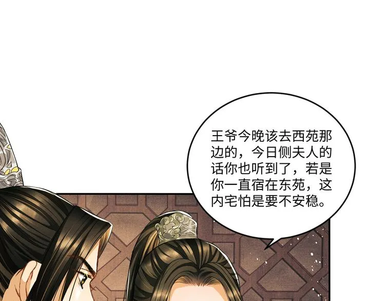 第30话 王妃真是越来越坏啦 第71页