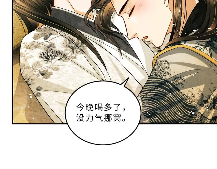 第30话 王妃真是越来越坏啦 第81页