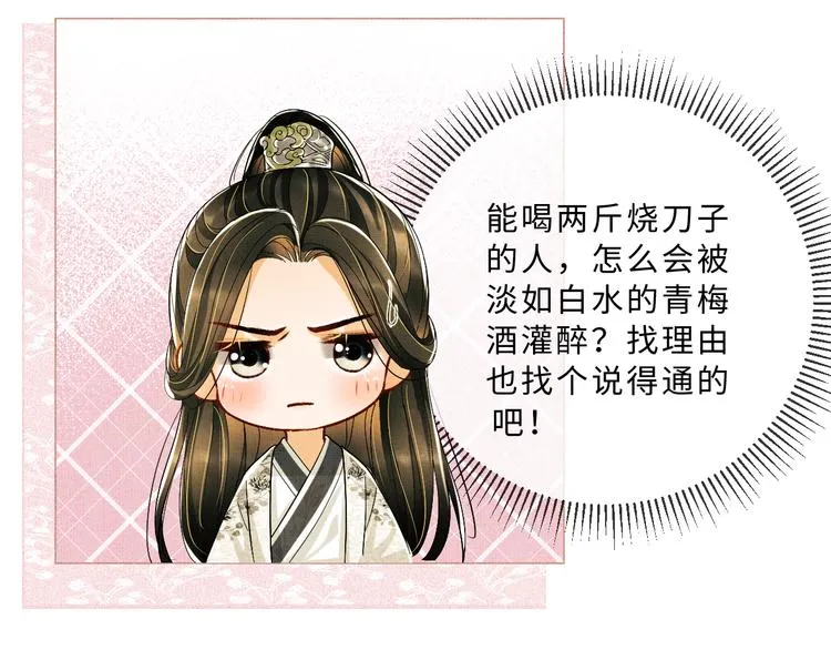 第30话 王妃真是越来越坏啦 第82页
