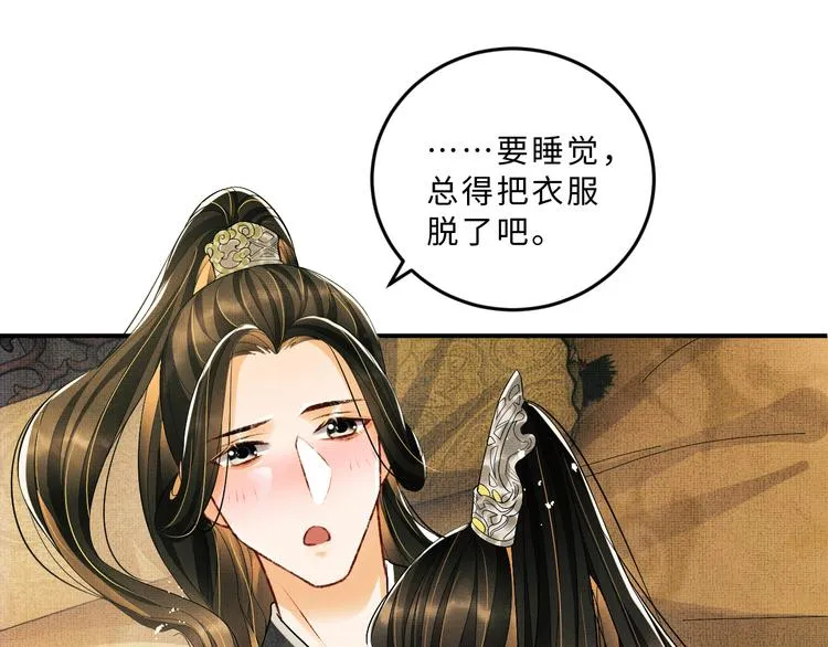 第30话 王妃真是越来越坏啦 第83页