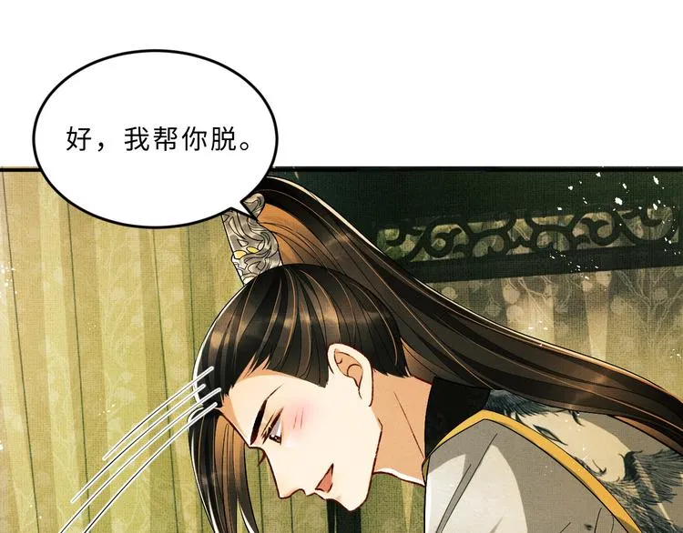 第30话 王妃真是越来越坏啦 第85页