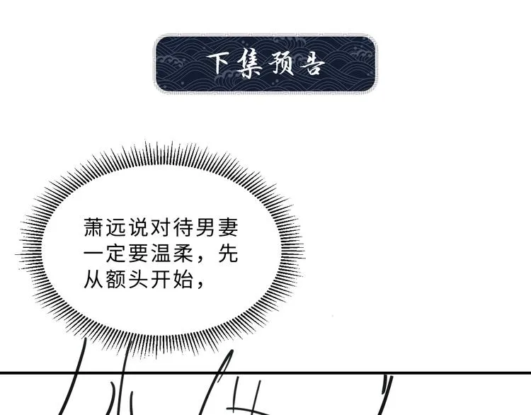 第30话 王妃真是越来越坏啦 第88页