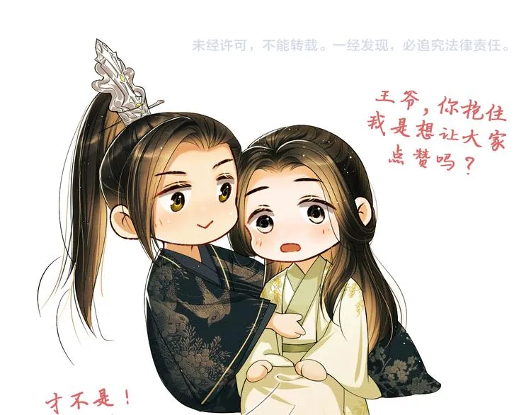 第30话 王妃真是越来越坏啦 第99页