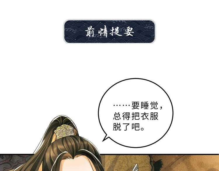 第31话 王爷今天好温柔 第1页