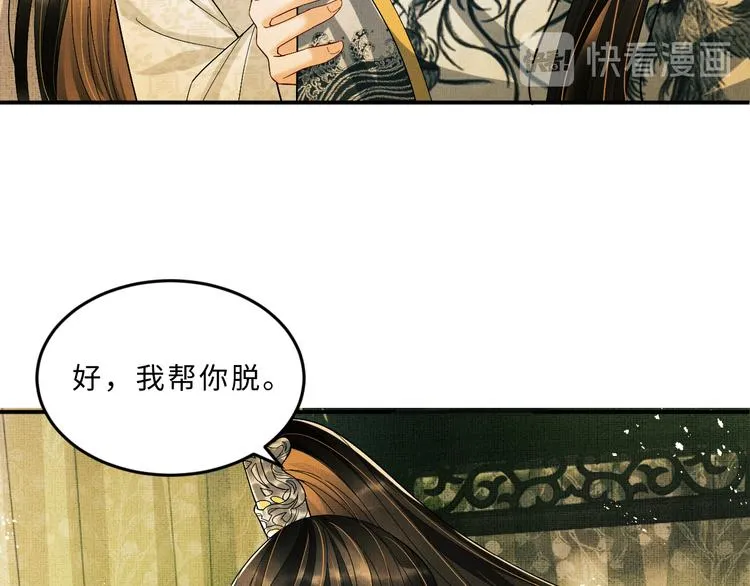 第31话 王爷今天好温柔 第3页