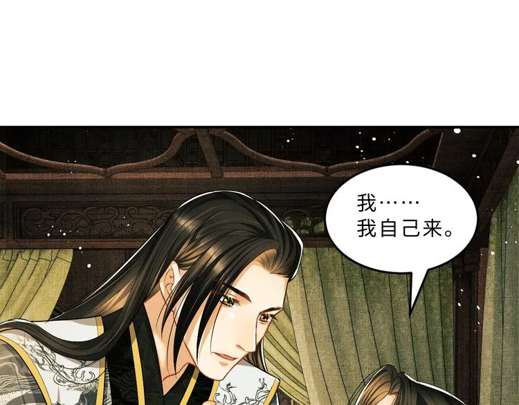 第31话 王爷今天好温柔 第10页