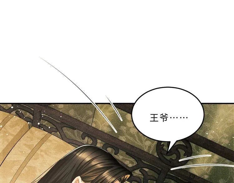 第31话 王爷今天好温柔 第24页