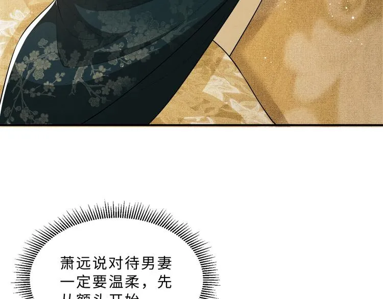 第31话 王爷今天好温柔 第26页