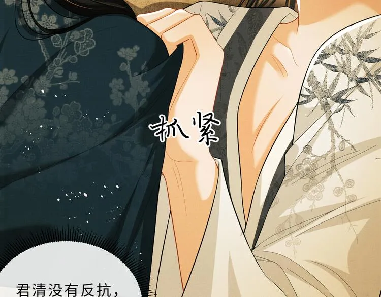 第31话 王爷今天好温柔 第33页