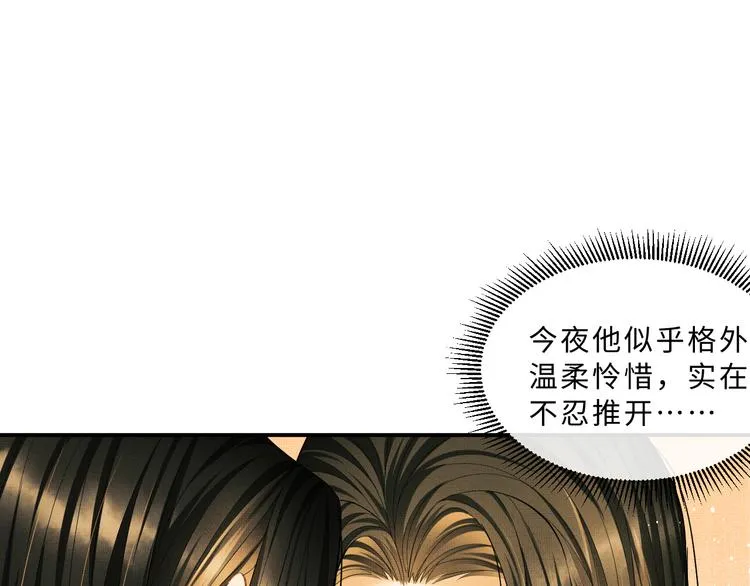 第31话 王爷今天好温柔 第36页