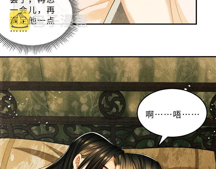 第31话 王爷今天好温柔 第39页