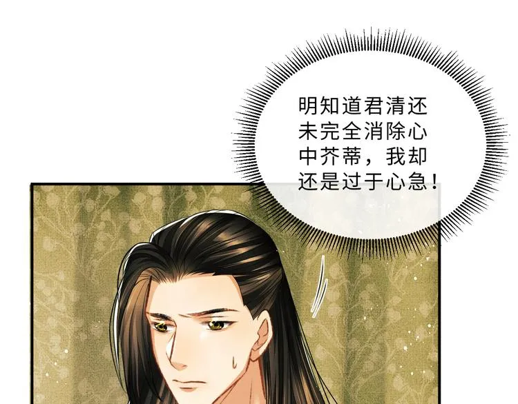 第31话 王爷今天好温柔 第49页