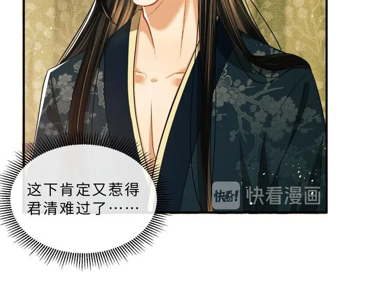 第31话 王爷今天好温柔 第50页