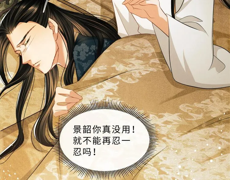 第31话 王爷今天好温柔 第52页