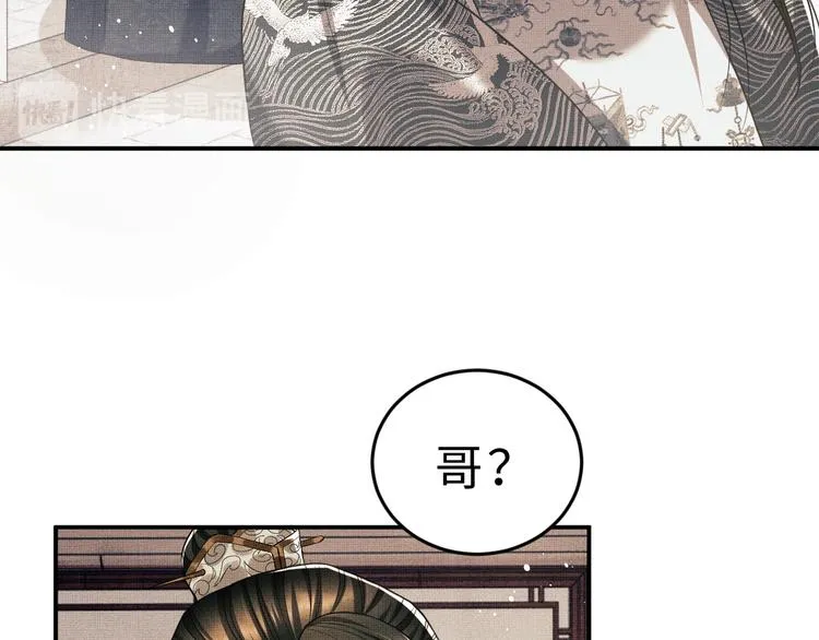 第31话 王爷今天好温柔 第71页