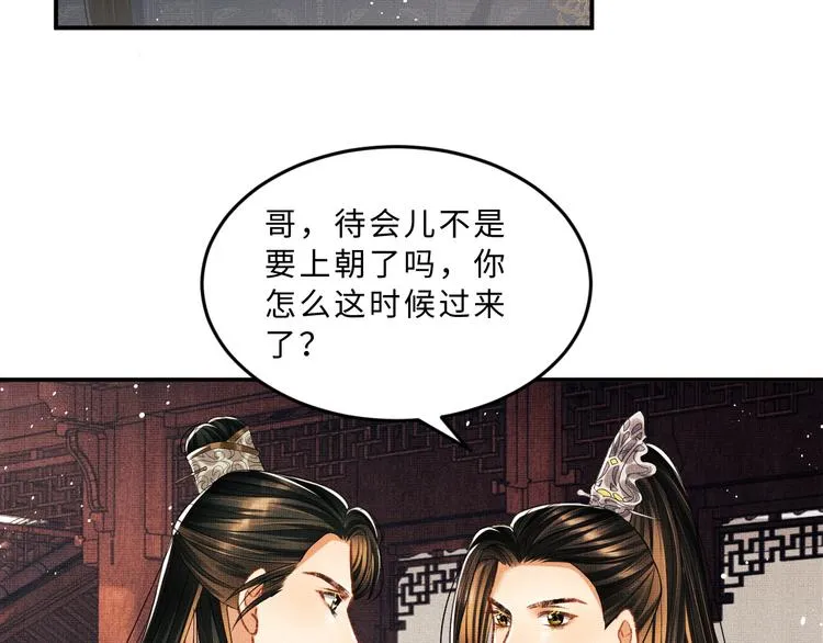 第31话 王爷今天好温柔 第73页