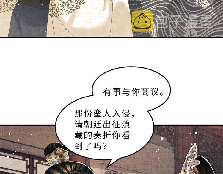 第31话 王爷今天好温柔 第75页