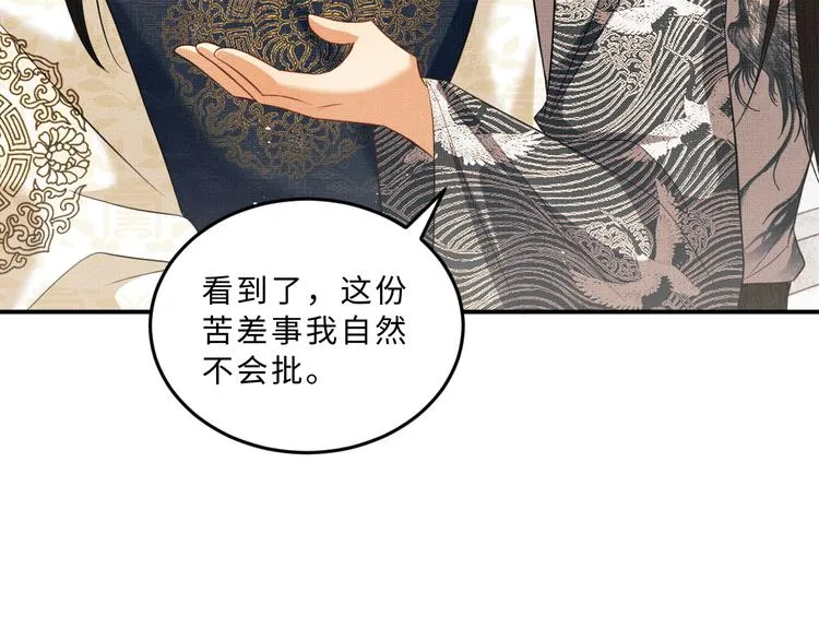 第31话 王爷今天好温柔 第77页