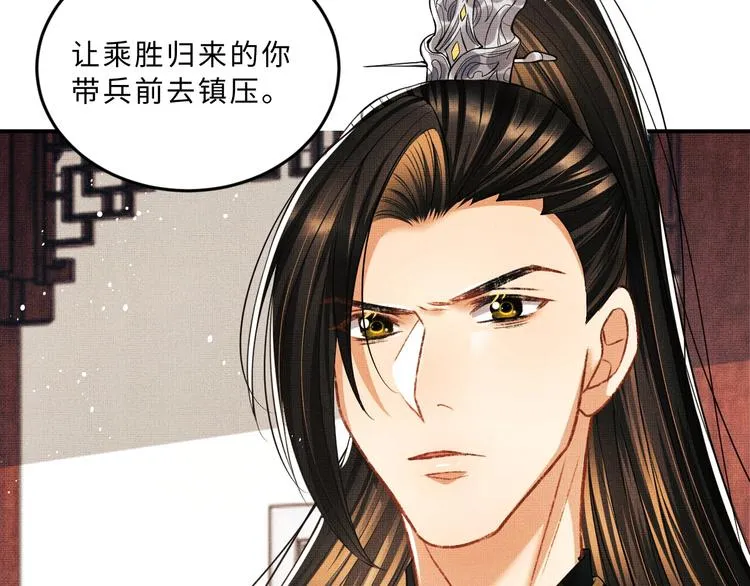 第31话 王爷今天好温柔 第80页