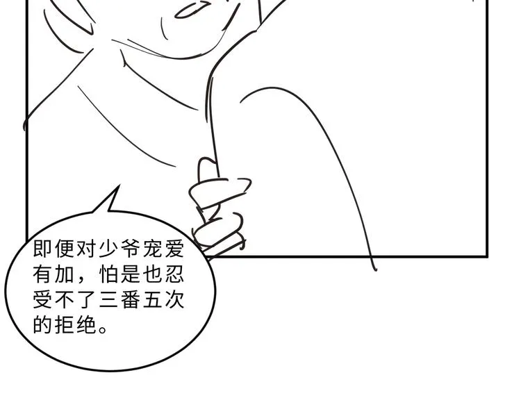第31话 王爷今天好温柔 第86页