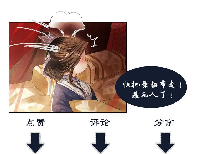 第31话 王爷今天好温柔 第92页