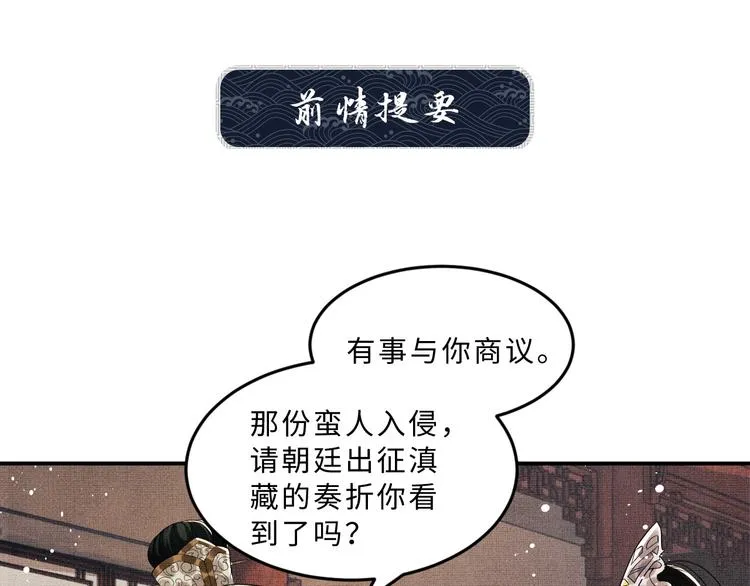 第32话 君清中了毒药？ 第1页