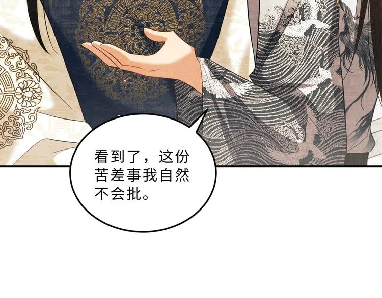 第32话 君清中了毒药？ 第3页