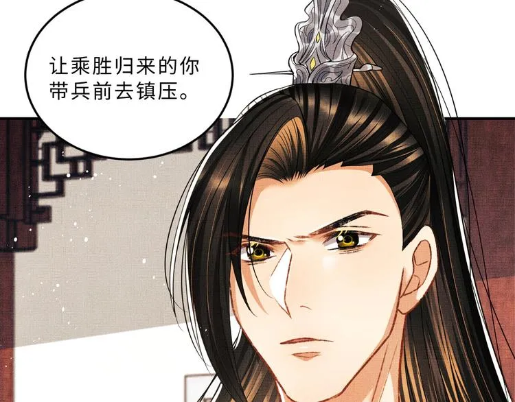第32话 君清中了毒药？ 第6页