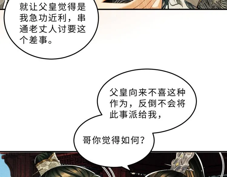 第32话 君清中了毒药？ 第17页