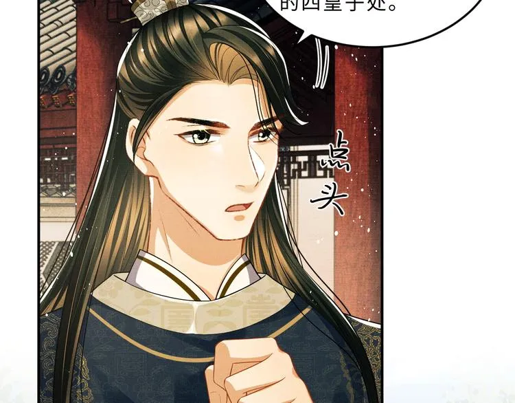 第32话 君清中了毒药？ 第20页