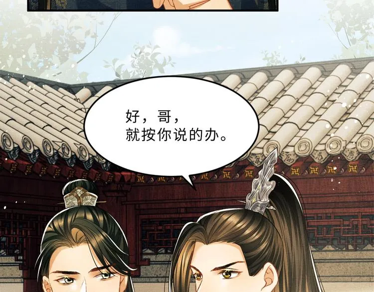 第32话 君清中了毒药？ 第21页