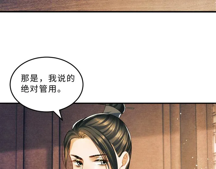第32话 君清中了毒药？ 第29页
