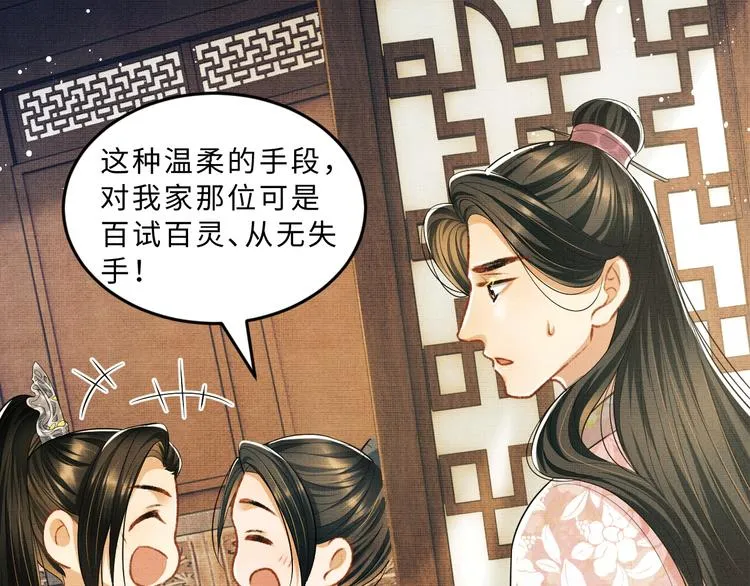 第32话 君清中了毒药？ 第31页