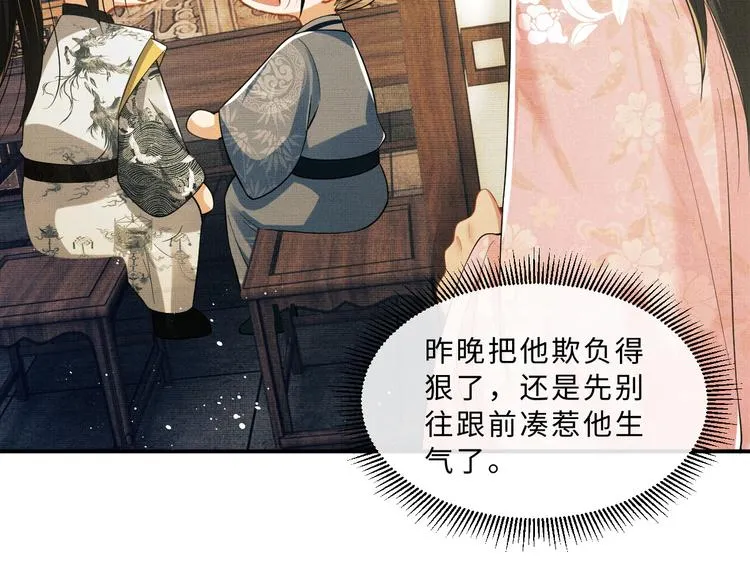 第32话 君清中了毒药？ 第32页