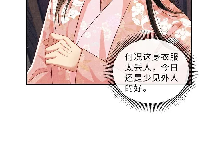 第32话 君清中了毒药？ 第34页