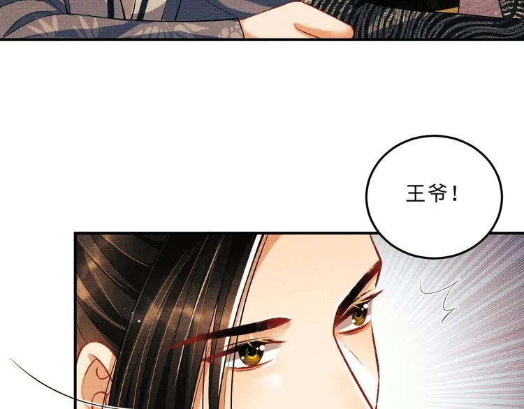 第32话 君清中了毒药？ 第37页