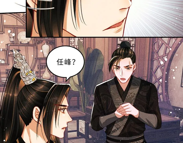 第32话 君清中了毒药？ 第38页