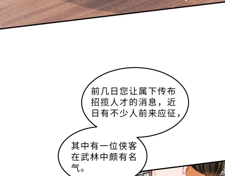 第32话 君清中了毒药？ 第40页
