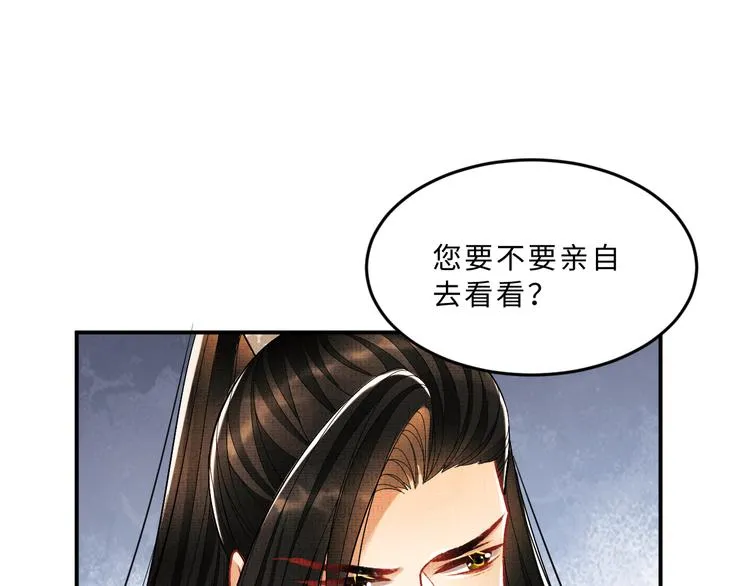 第32话 君清中了毒药？ 第43页