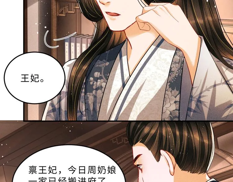 第32话 君清中了毒药？ 第50页