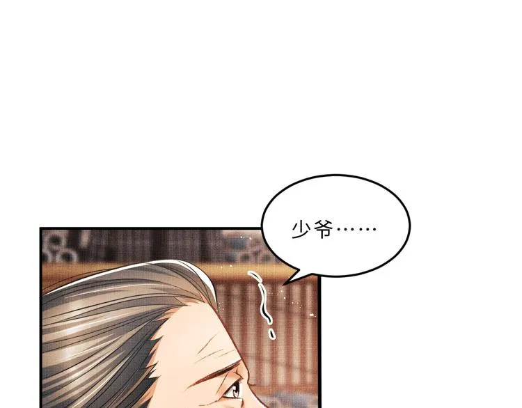 第32话 君清中了毒药？ 第53页