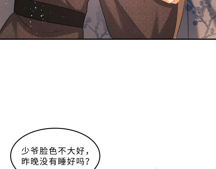第32话 君清中了毒药？ 第56页