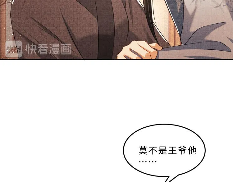 第32话 君清中了毒药？ 第58页