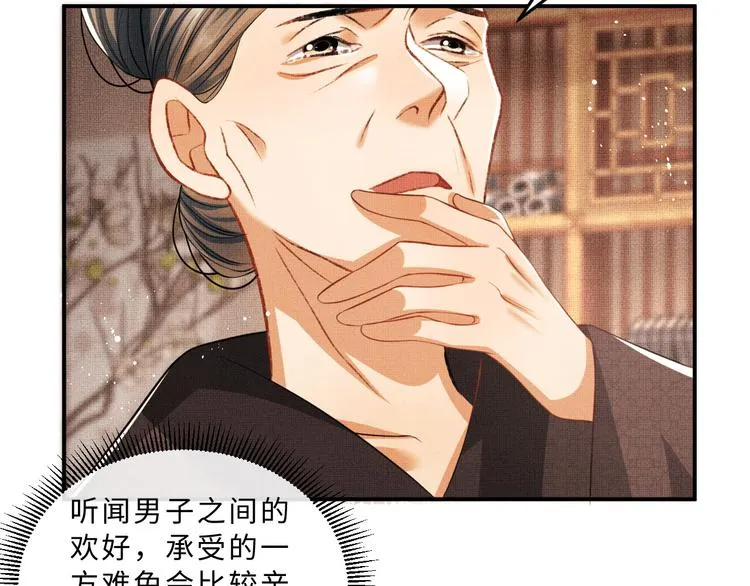 第32话 君清中了毒药？ 第59页
