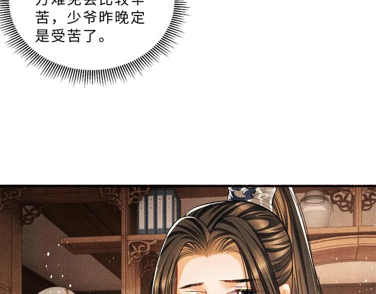 第32话 君清中了毒药？ 第60页