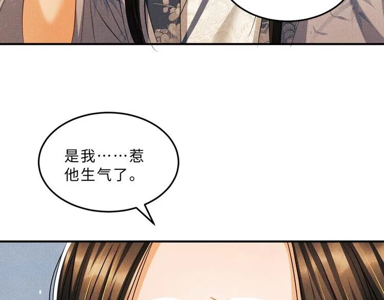 第32话 君清中了毒药？ 第62页