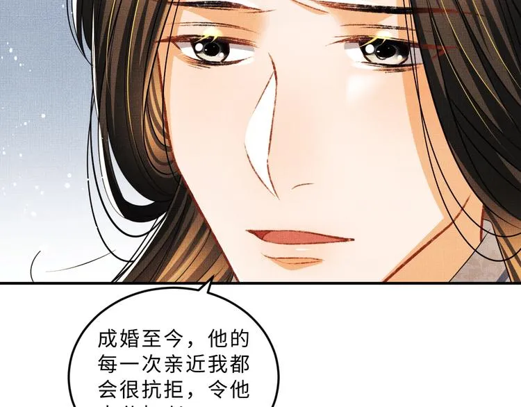 第32话 君清中了毒药？ 第63页