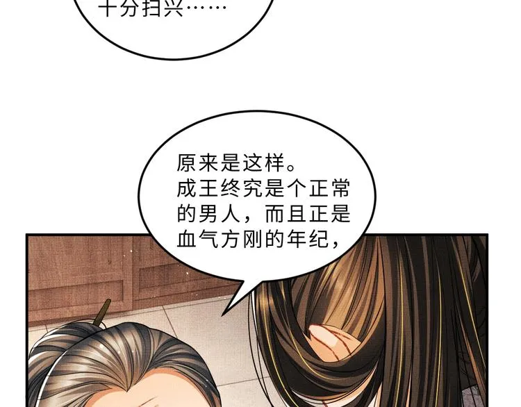 第32话 君清中了毒药？ 第64页