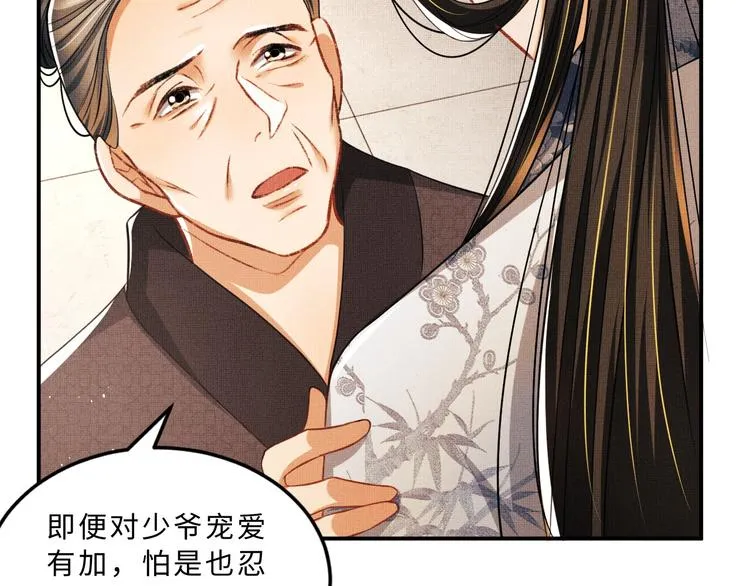 第32话 君清中了毒药？ 第65页