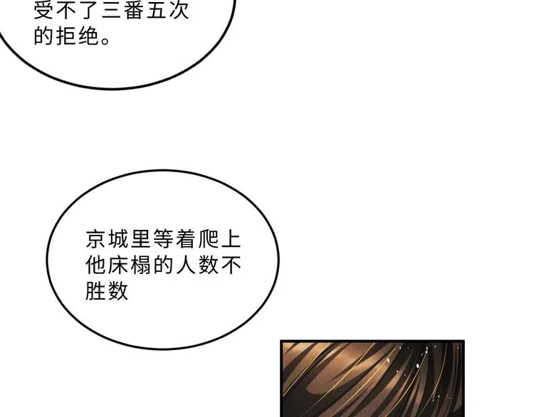 第32话 君清中了毒药？ 第66页